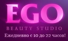 Салоны ego. Эго логотип. Ego студия красоты Ульяновск логотип. Ego логотип. Свободные вакансии мастера маникюра салон красоты эго в Куркино.